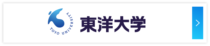 東洋大学