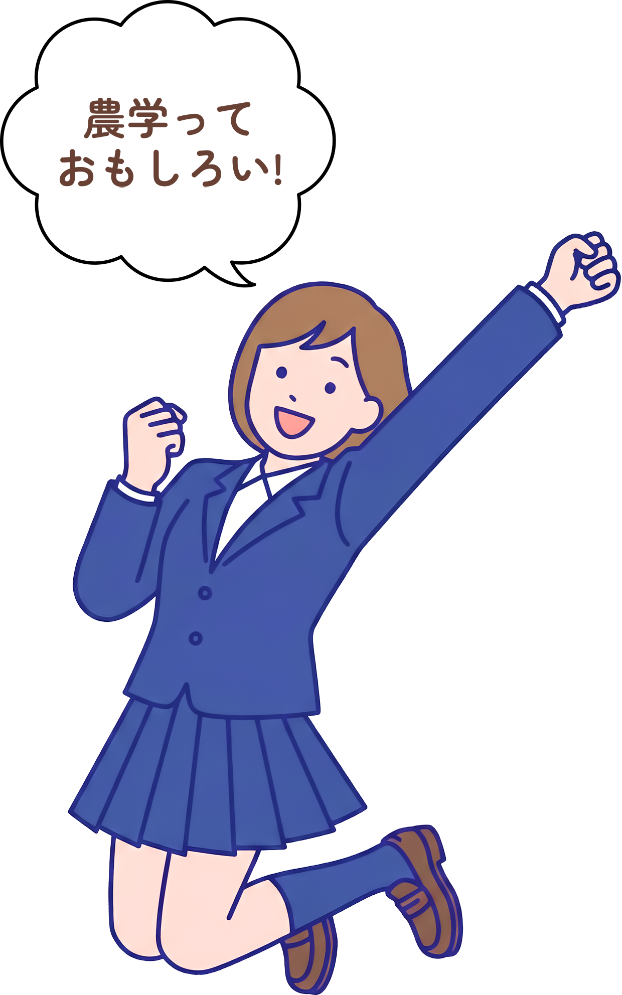 農学っておもしろい!