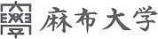 麻布大学 ロゴ