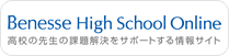 Benesse High School Online